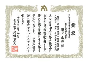香川県若年・女性優良建設技術者表彰状